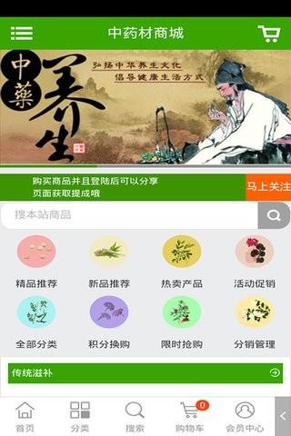中药材商城  v2.0图2