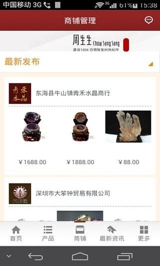 掌上珠宝  v2.0.3图2