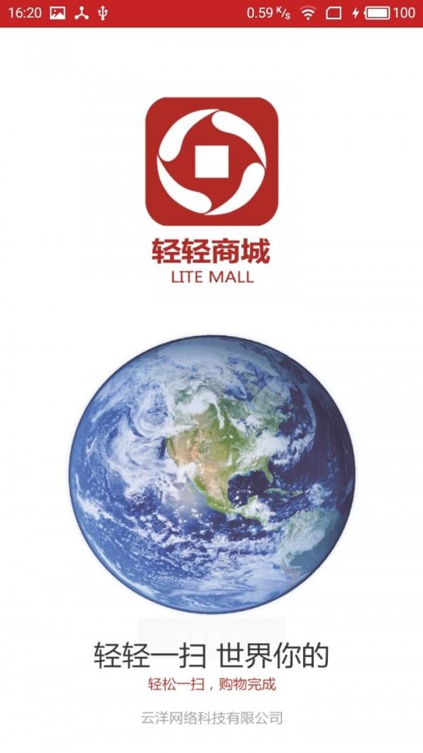 轻轻商城  v1.0图1