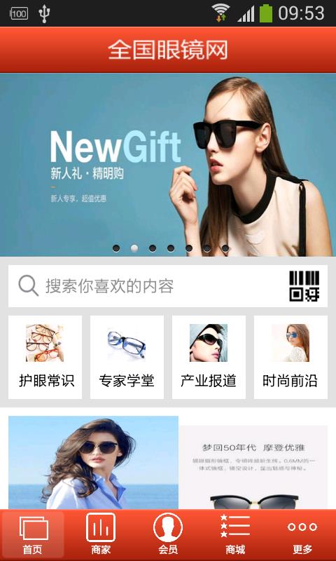 全国眼镜网  v1.0图1