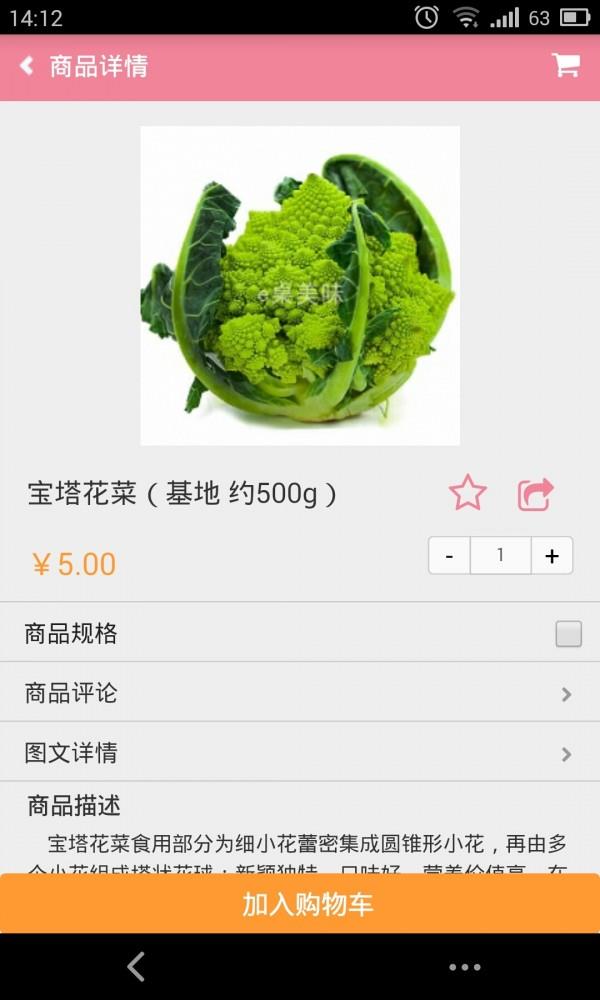 e桌美味  v1.6.4图3