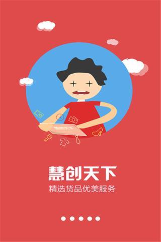 慧创天下  v1.0.0图1