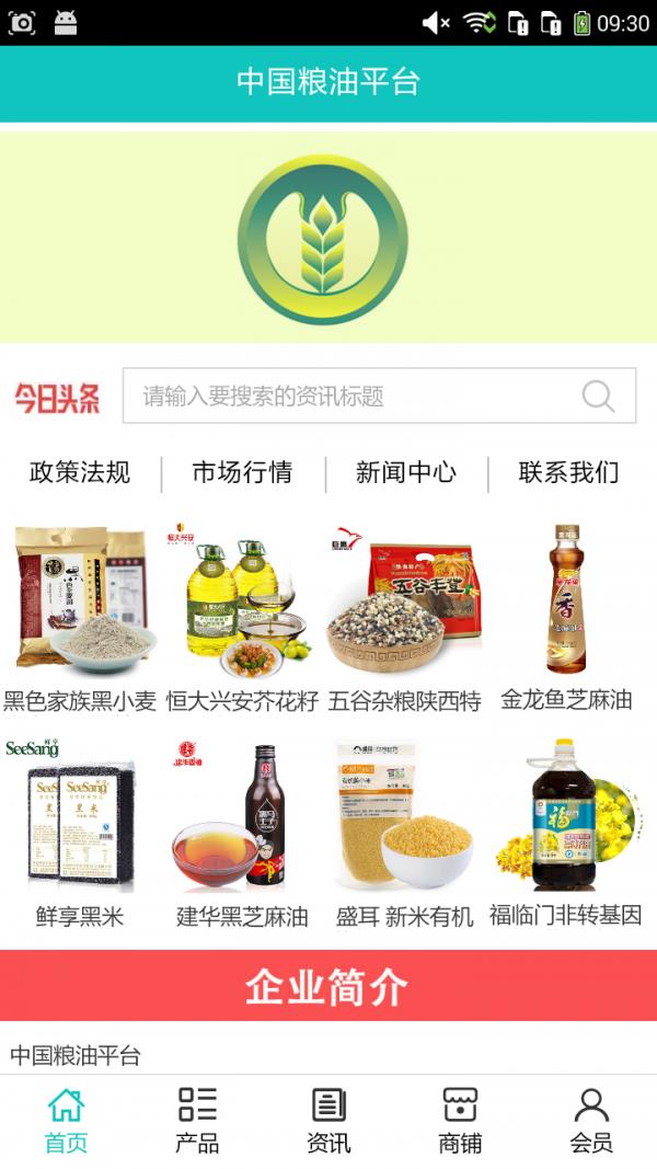 粮油平台  v5.0.0图1