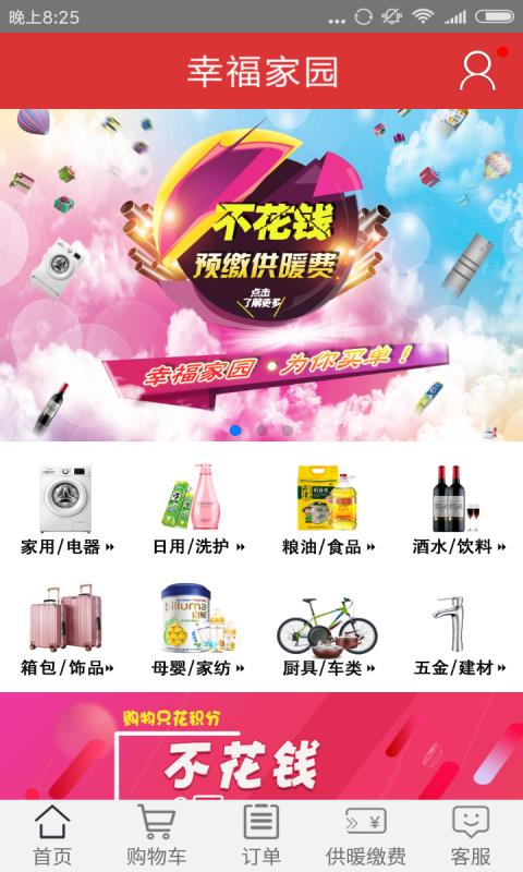 幸福家园