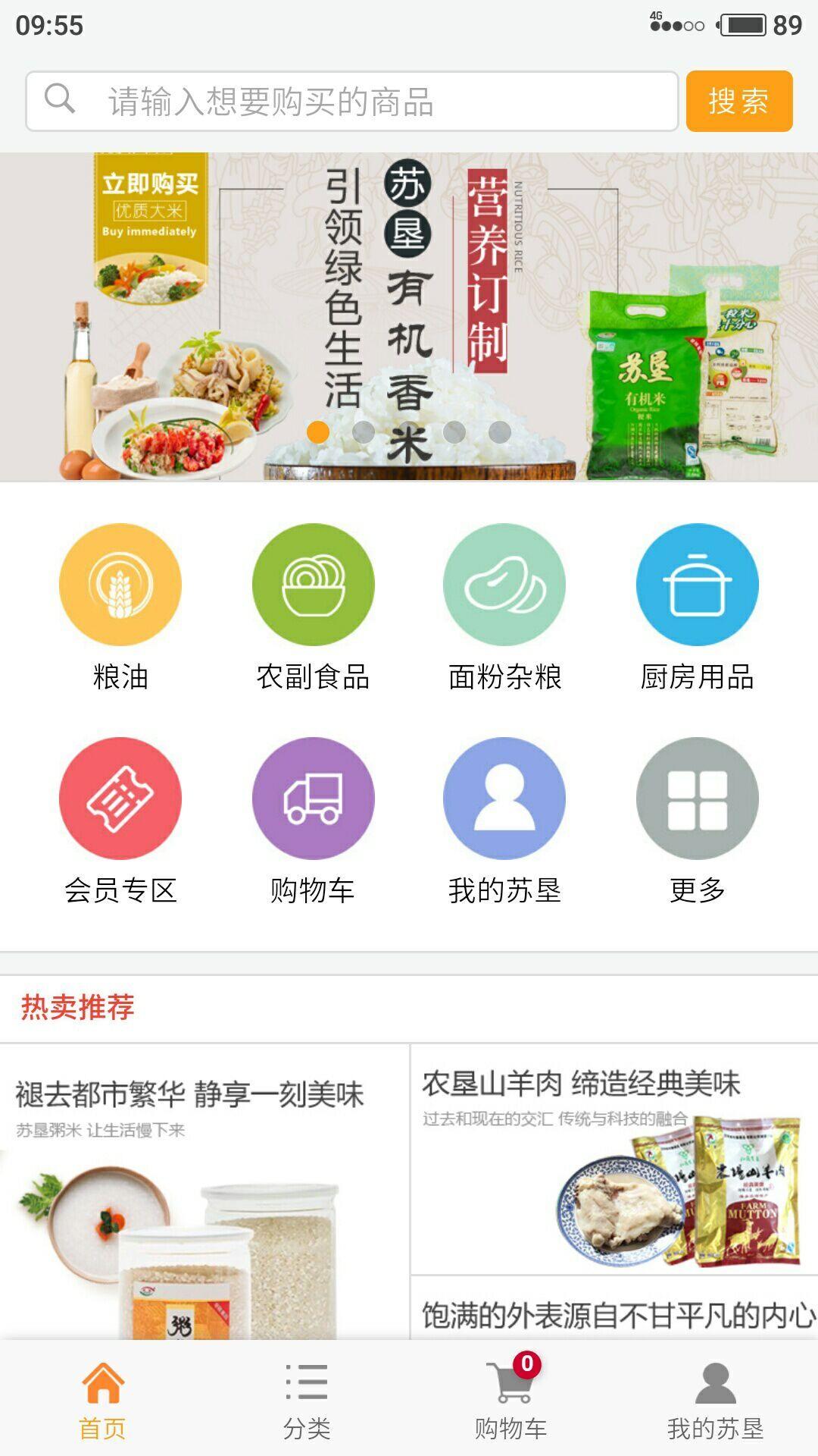 苏垦尚膳  v1.2.0图1