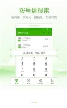 搜狗号码通APP