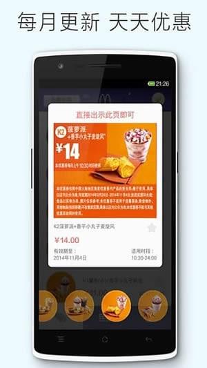 麦当劳优惠券  v1.8.1图3