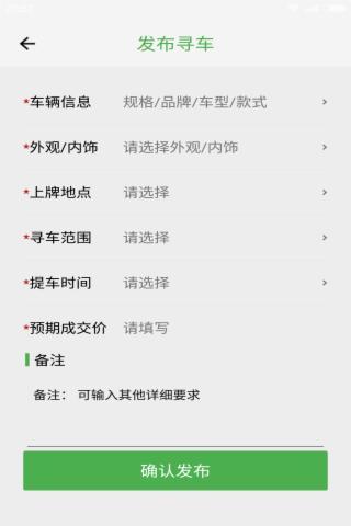 呦呦汽车  v1.0图3