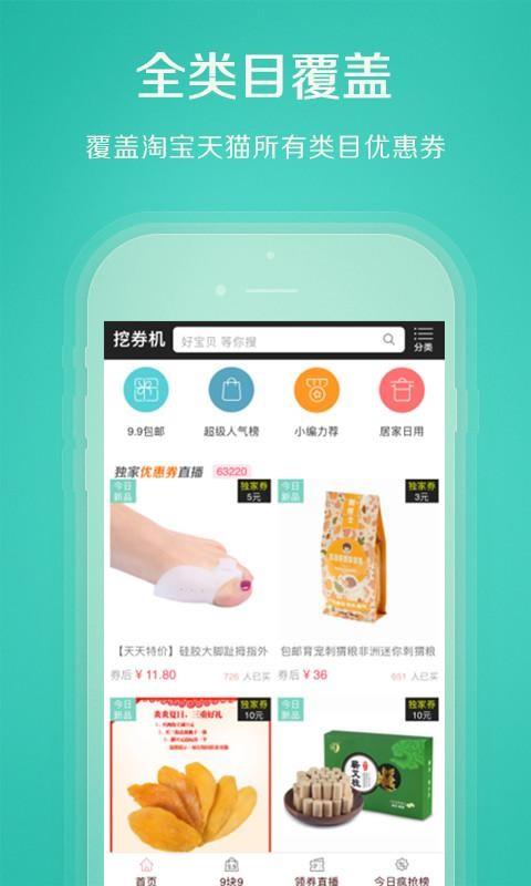 挖券机  v0.0.1图1