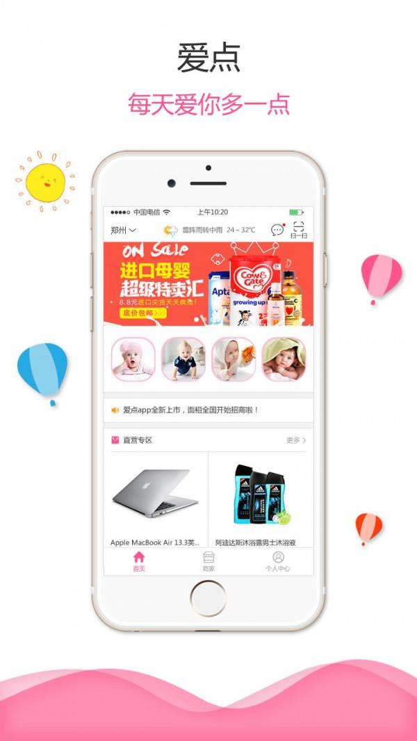 爱点同城  v1.0.6图1