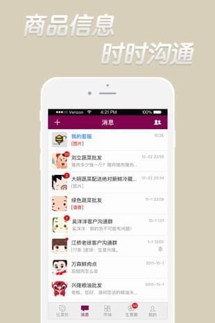 比菜价  v4.1.2图3