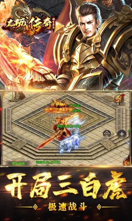 龙城传奇超变毒素  v1.0图3