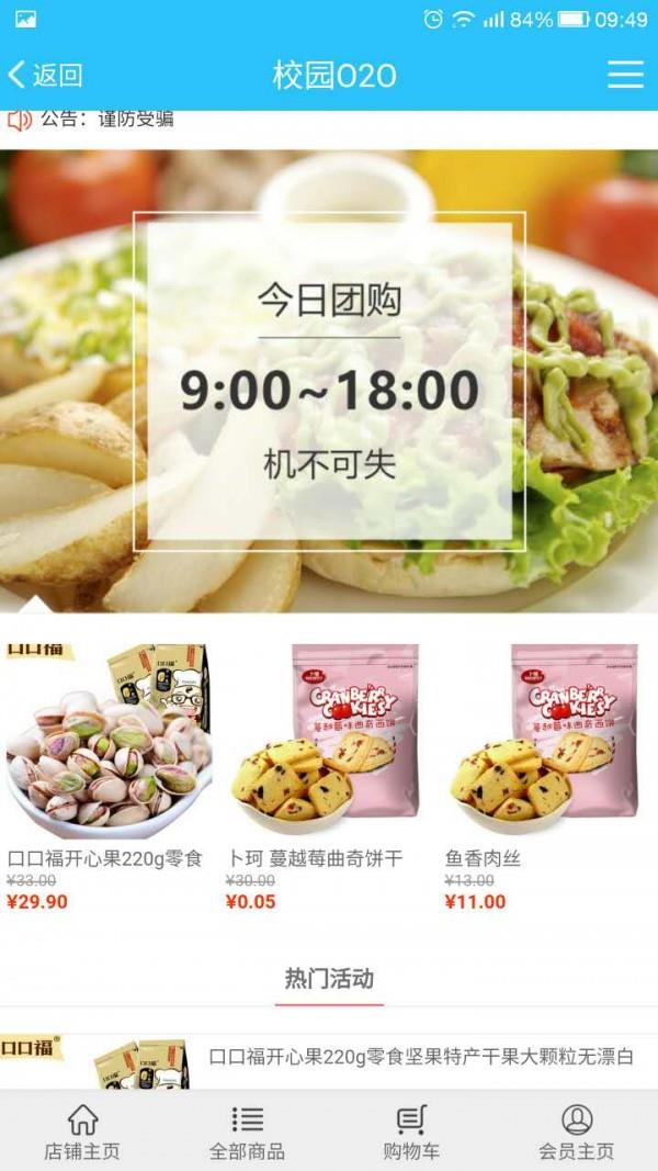 校园狍子  v2.0.1图3