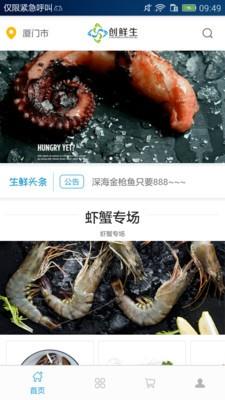 创鲜生  v1.0图1