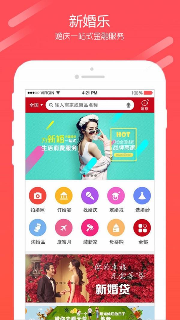 新婚乐  v1.3.3.6图1