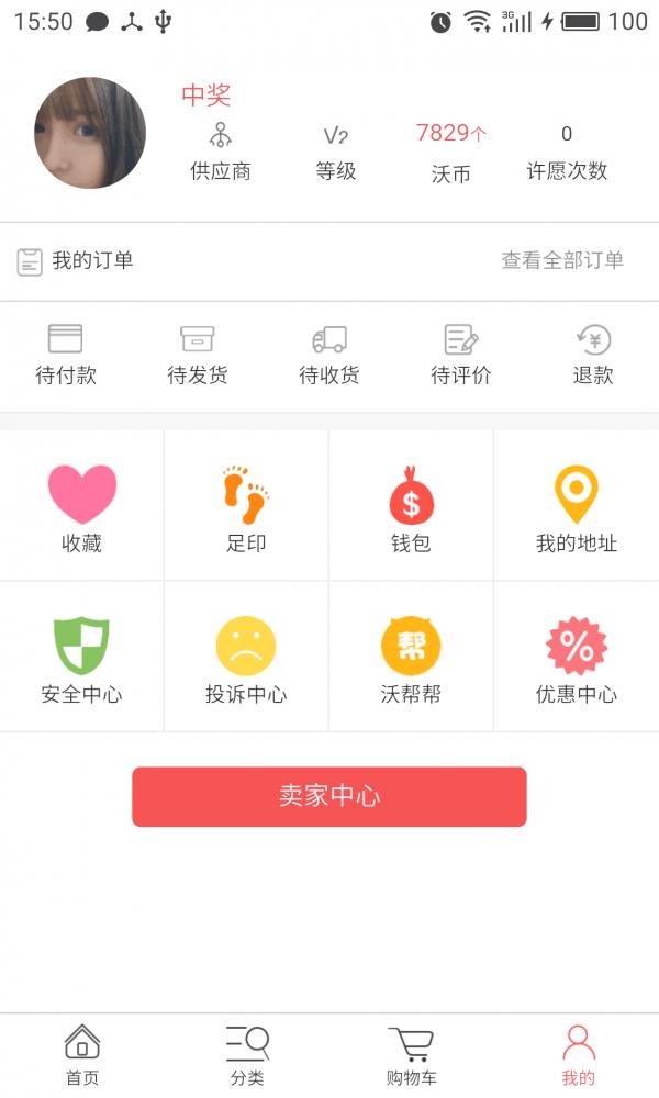 沃在校  v1.1.9图5