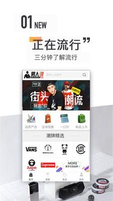 男人说