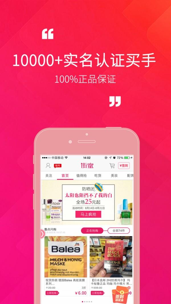 街蜜海外购  v2.8.6图2