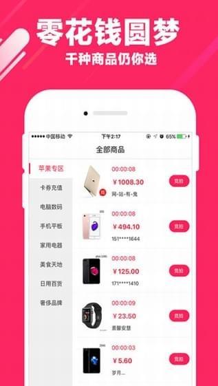 人人竞拍  v1.0.8图4