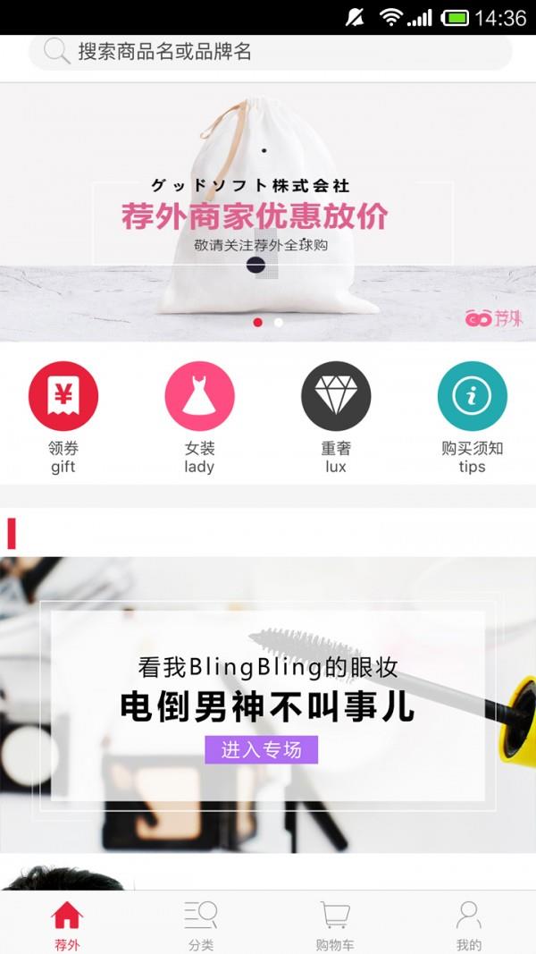 荐外全球购  v2.5.0图1