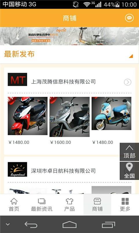 电动车网  v2.0.2图1