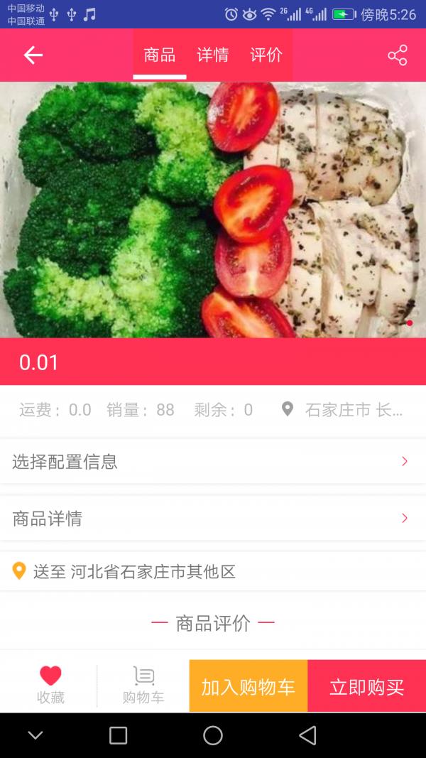 O2O易购  v1.1.3图5