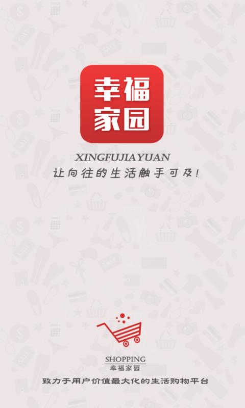 幸福家园  v5.6.11图1