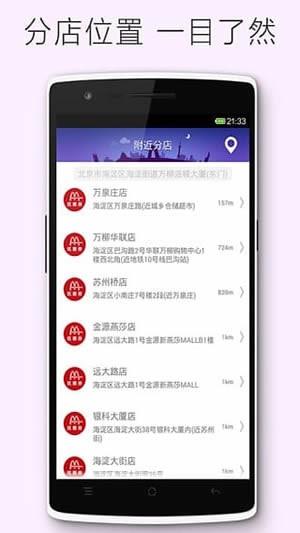 麦当劳优惠券  v1.8.1图4