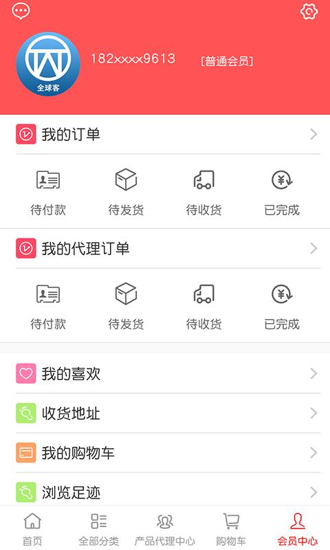 全球客  v1.9.8图1