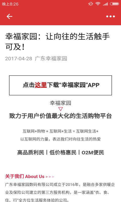 幸福家园  v5.6.11图5