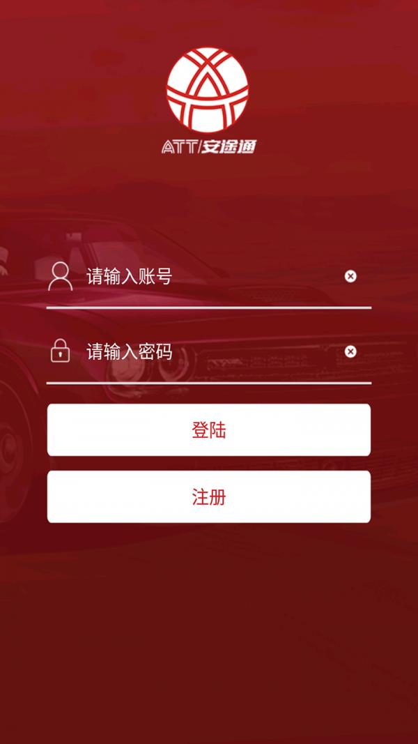 安途通  v1.0图2