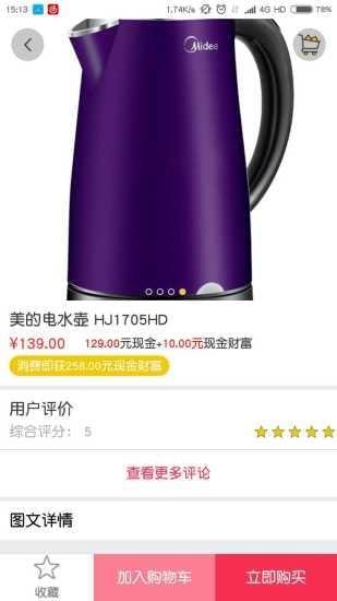 财富圈商城  v1.4图2