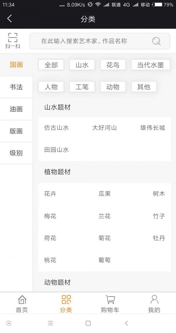 艺道书画  v1.1.4图3