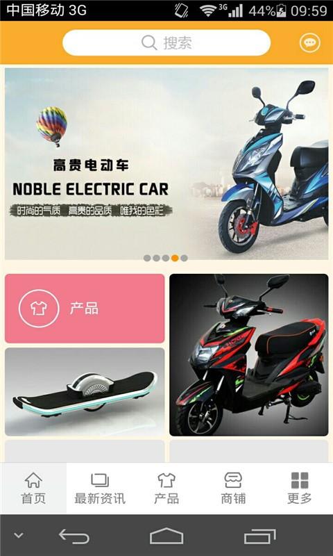 电动车网  v2.0.2图4