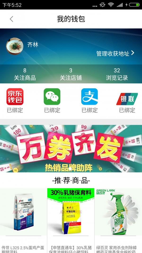 农资通  v2.0.11图3