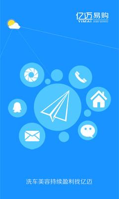 亿迈易购  v1.2.394图2