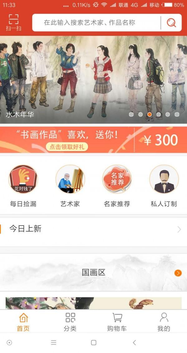 艺道书画  v1.1.4图1
