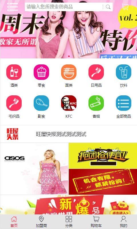 旺屋特卖会  v1.0图1
