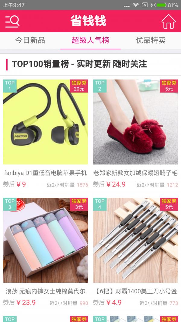 省钱钱  v1.0.0图3