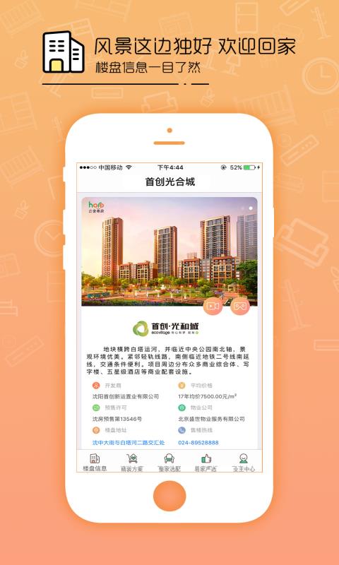 华耐整装  v2.0.0图1