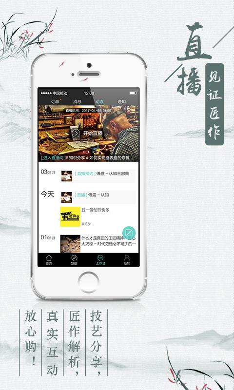 匠客街  v2.0.0图2