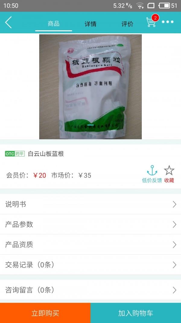 家庭药房  v3.5.1图3