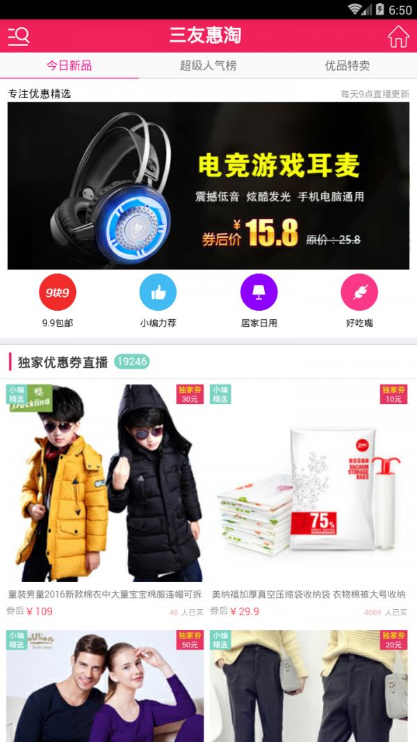 三优惠淘  v0.0.1图1