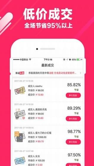 人人竞拍  v1.0.8图2