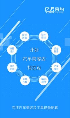 亿迈易购  v1.2.394图3