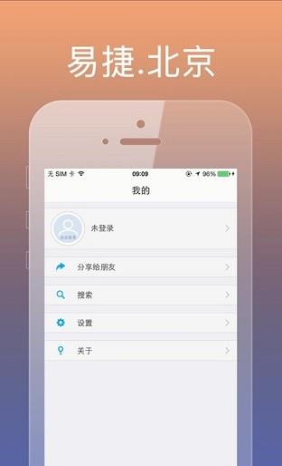 易捷北京  v1.0.0图3