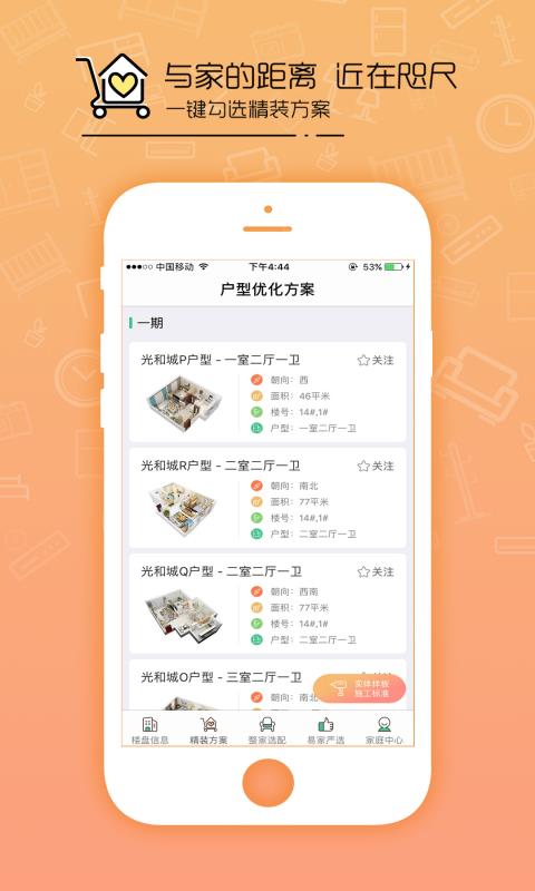 华耐整装  v2.0.0图2
