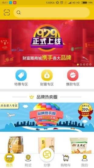 财富圈商城  v1.4图3