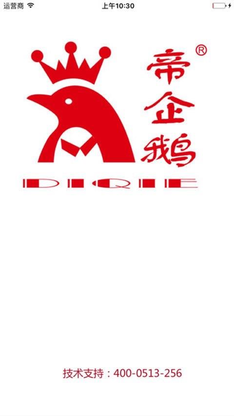 帝企鹅家纺  v2.34图1