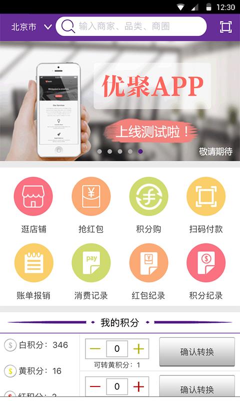 优聚网  v2.0图2